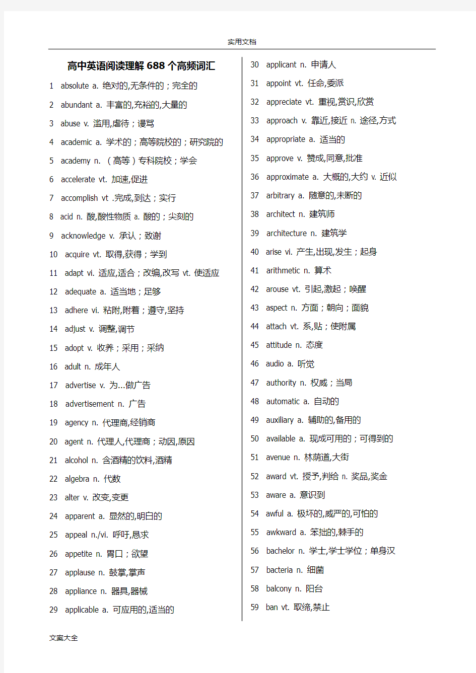 高中英语阅读理解688个高频词汇(已排序)