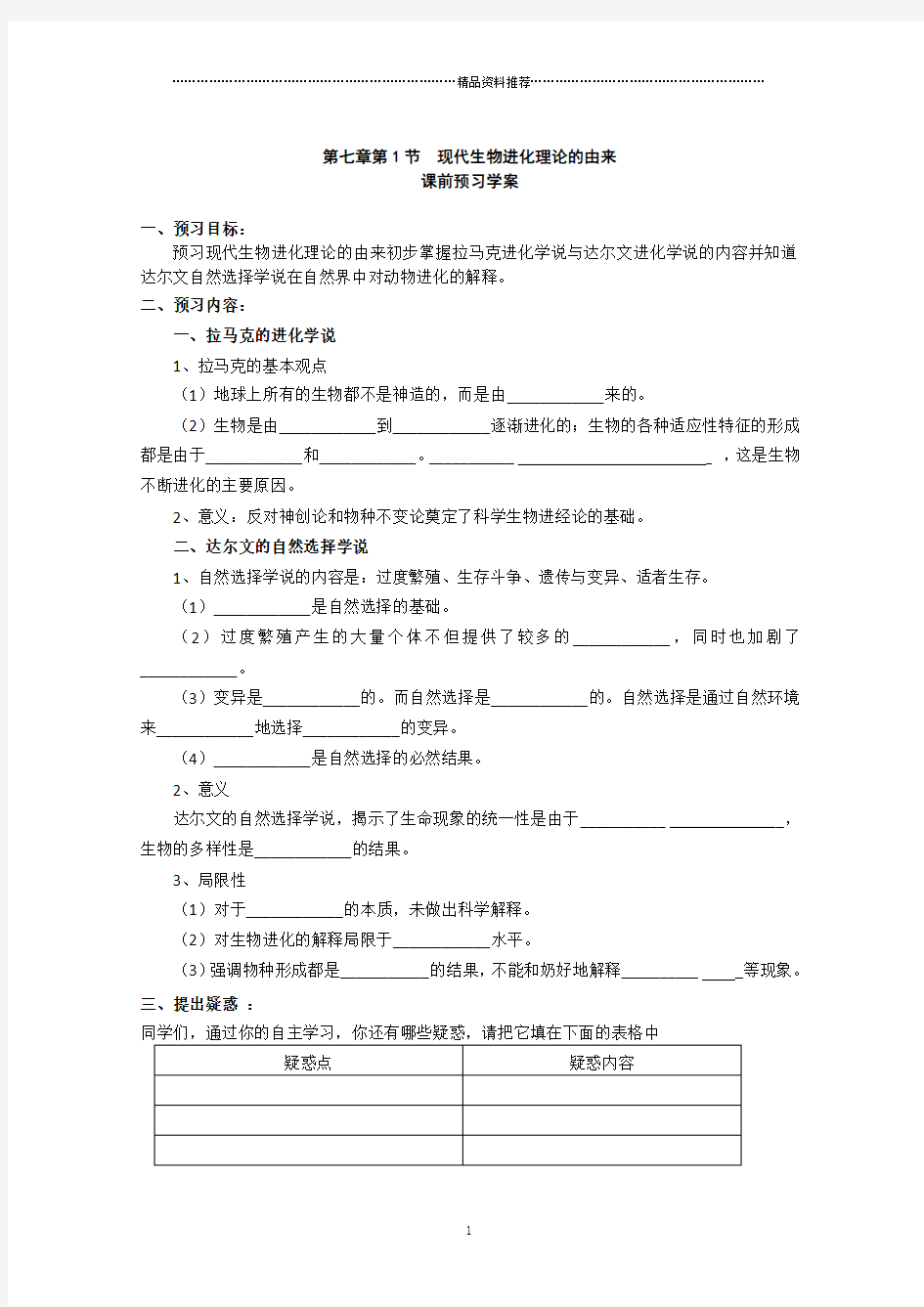 第七章第1节《现代生物进化理论的由来》导学案