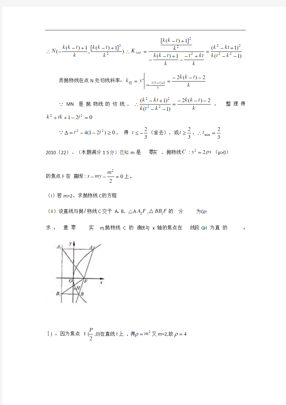 20092015年浙江高考文科数学解析几何大题(带答案)