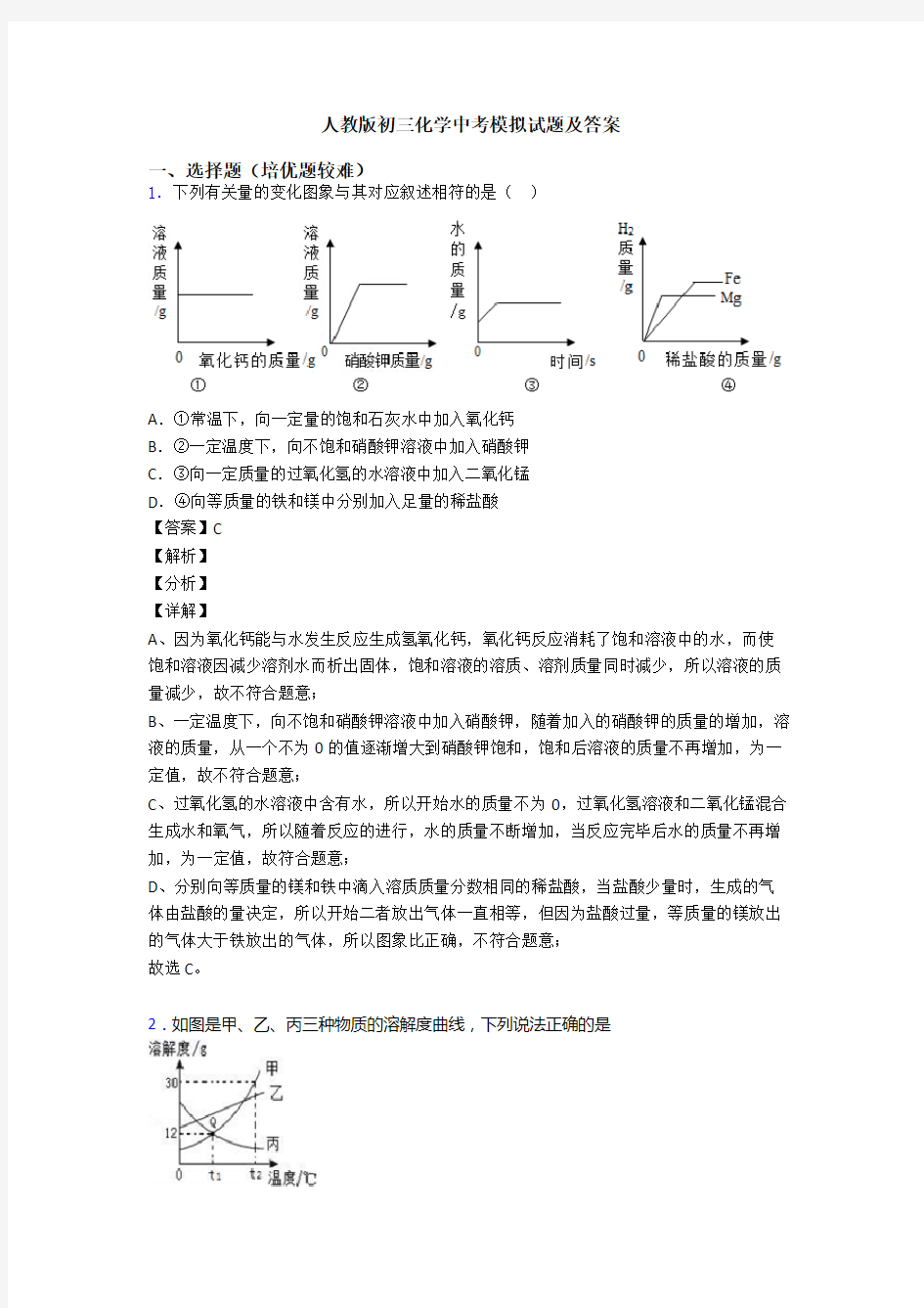 人教版初三化学中考模拟试题及答案