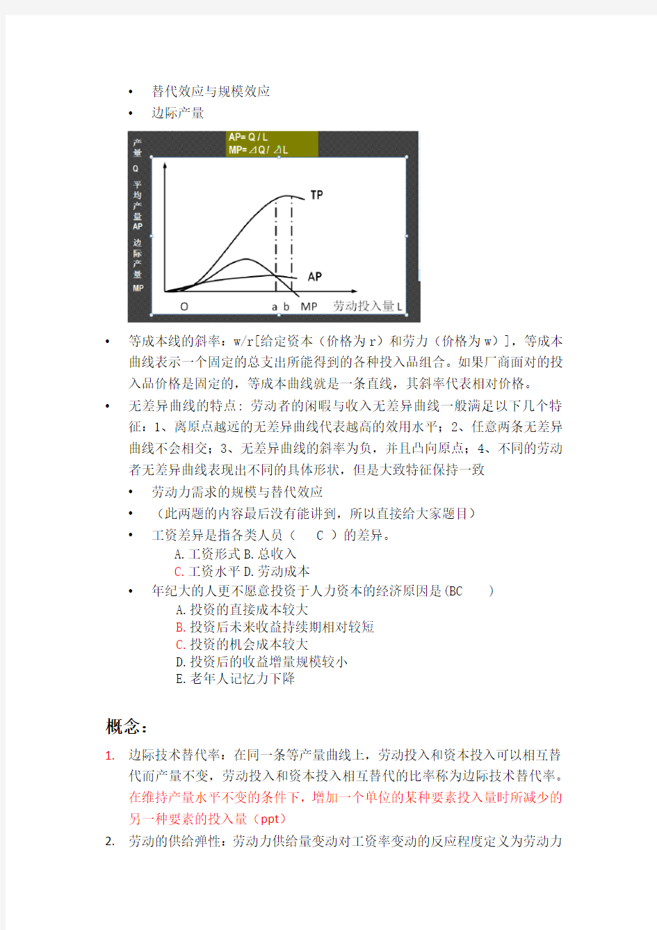 劳动经济学第四版杨河清