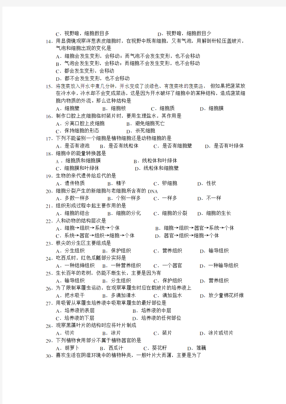 2019-2020年七年级生物上学期期中考试试题和答案