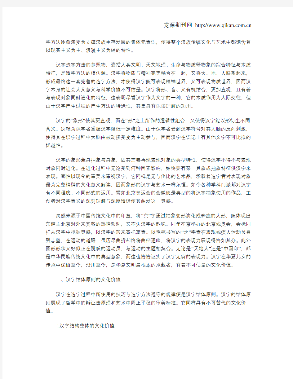 汉字文化的当代价值研究