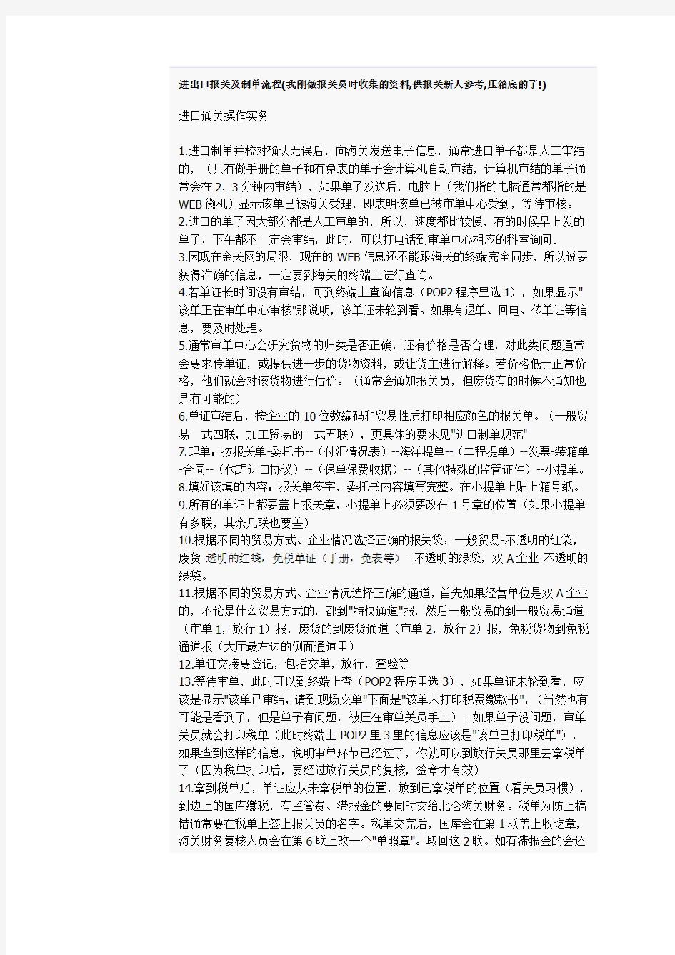 进出口报关及制单流程