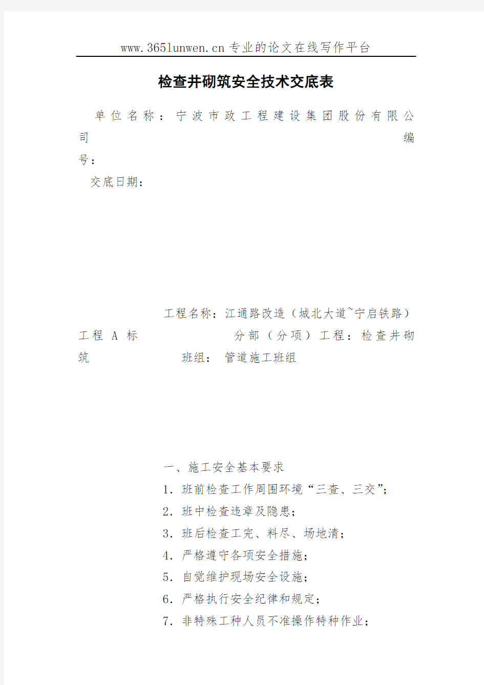 检查井砌筑安全技术交底表