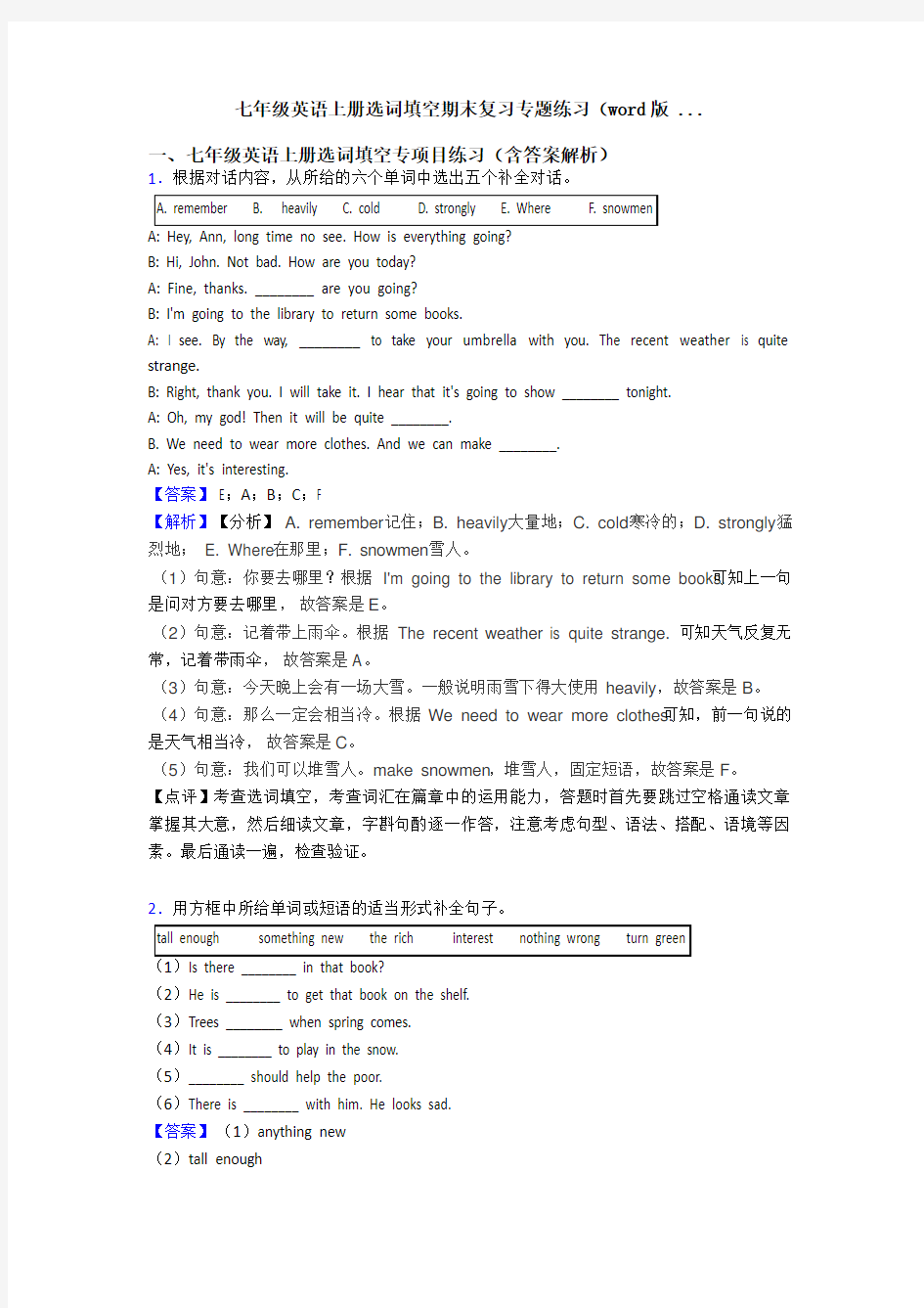 七年级英语上册选词填空期末复习专题练习(word版 ...