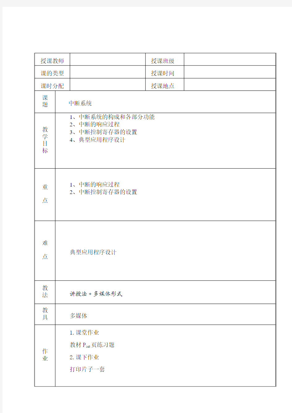 第六章中断系统