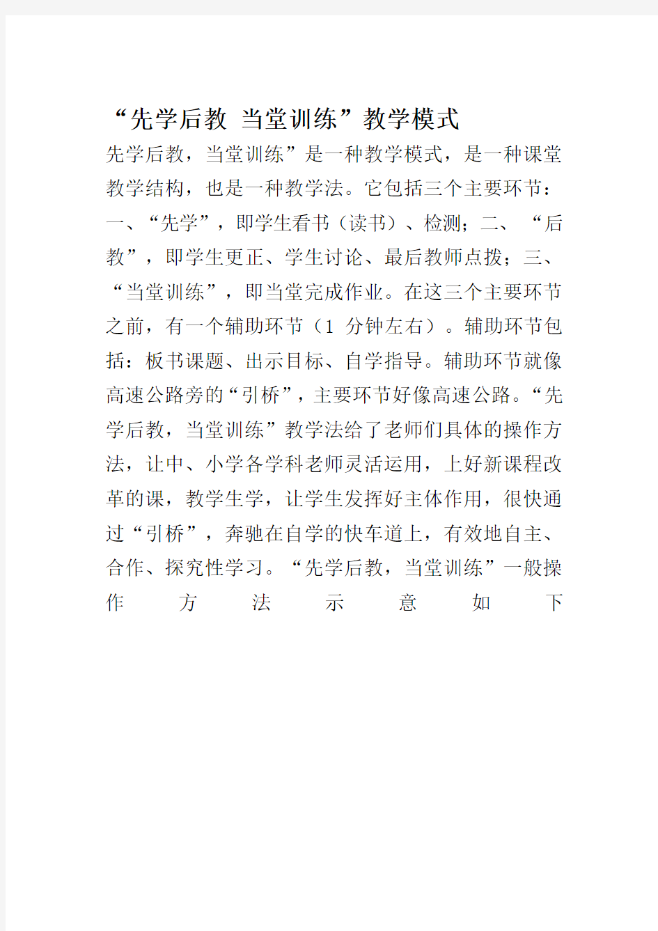 先学后教当堂训练