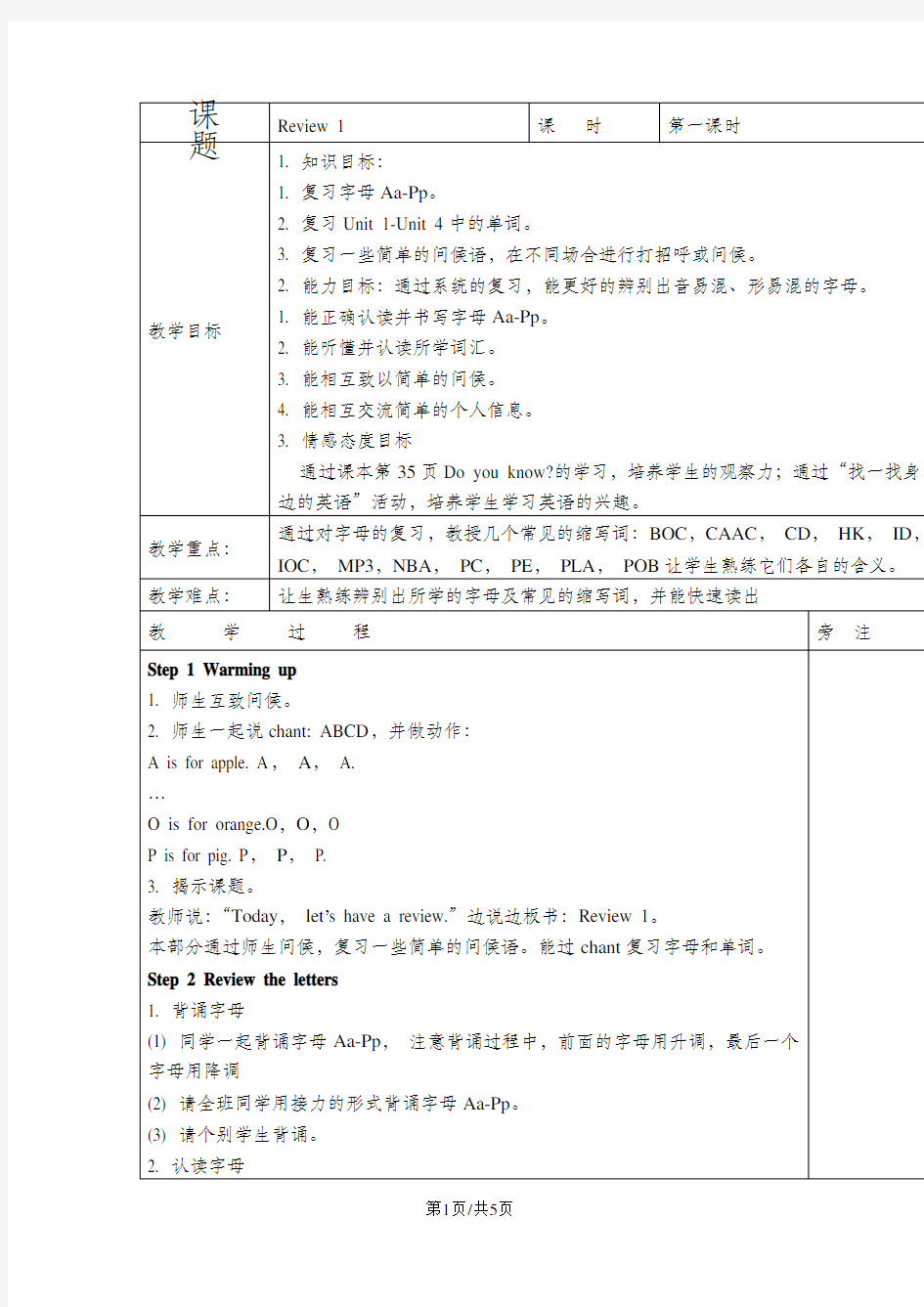 闽教版三年级英语上册教案 Review 1