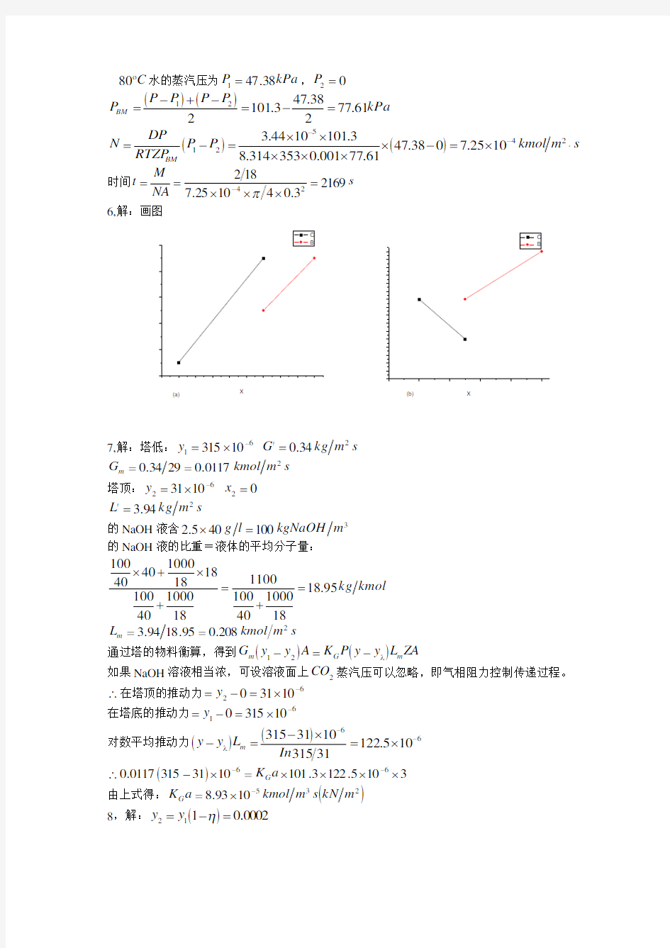 化工原理课后习题答案