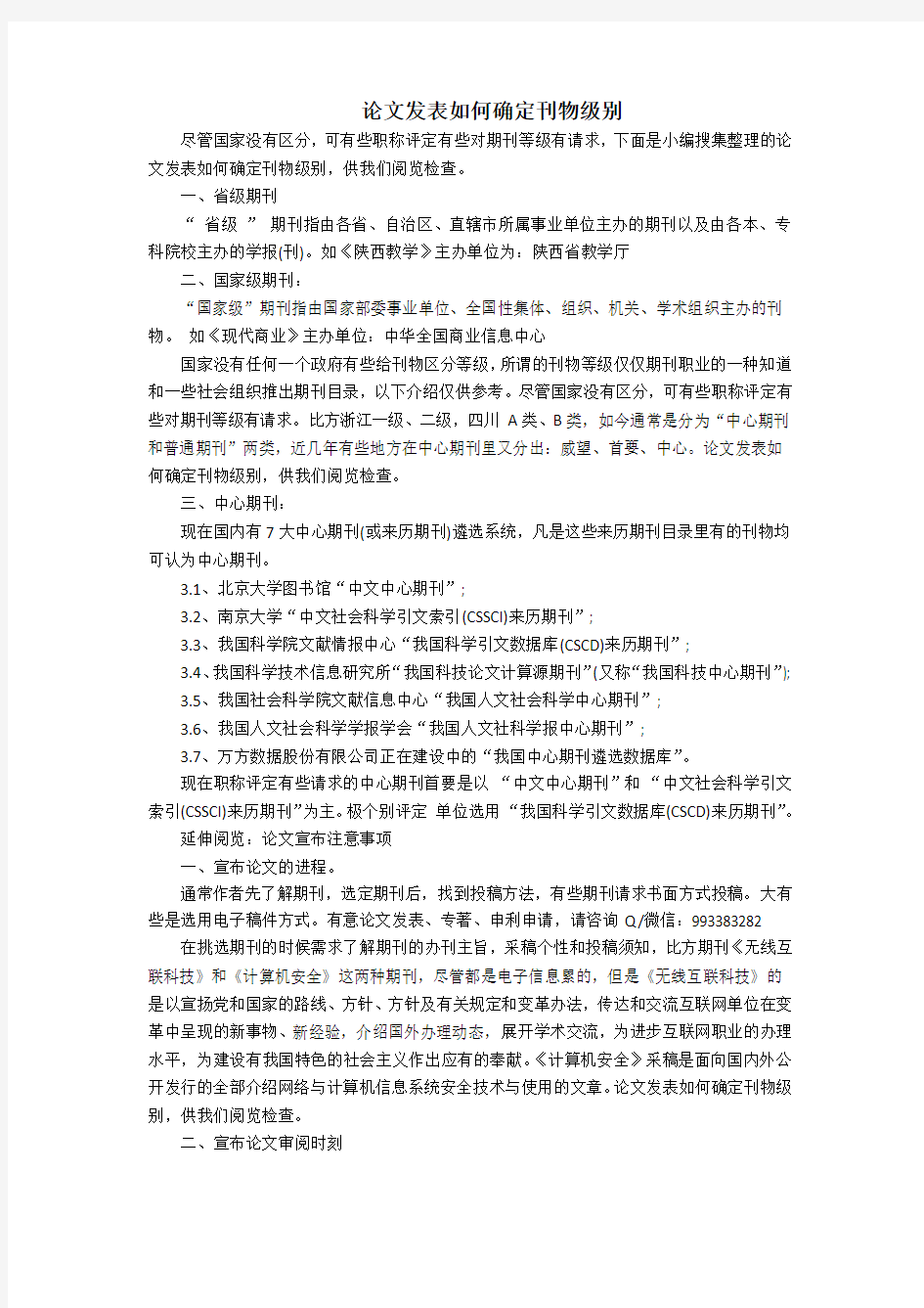 论文发表如何确定刊物级别