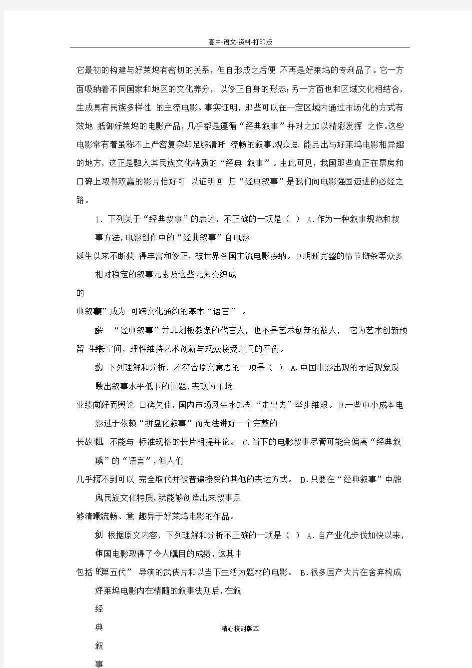 语文-高二-吉林省梅河口市第五中学2017至2018学年高二3月月考语文