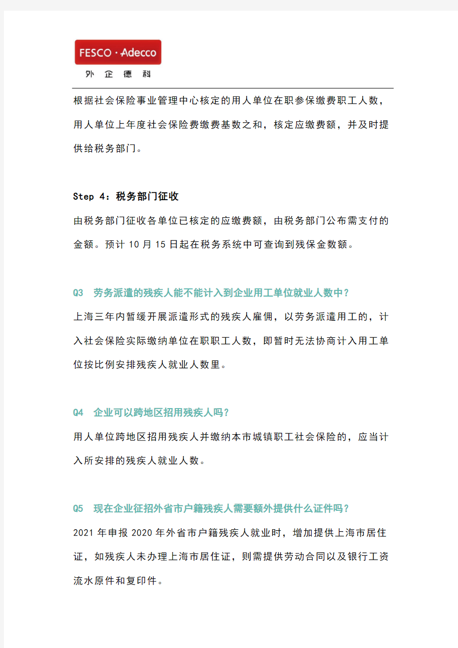 上海市残保金政策在征收主体、计算方式等方面的调整
