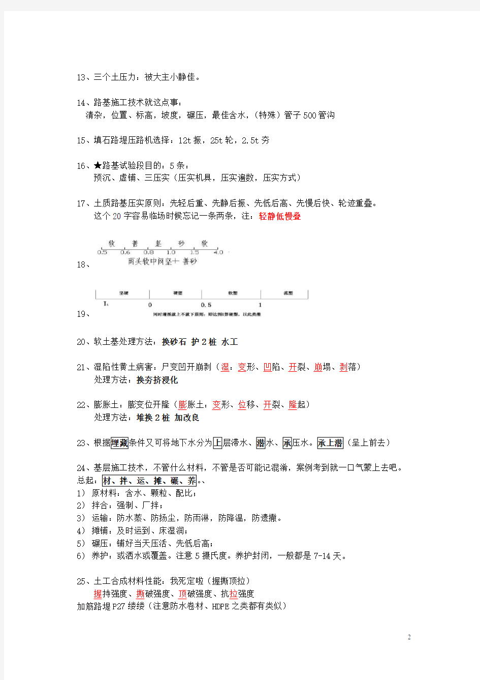 最新 市政工程考试题库答案