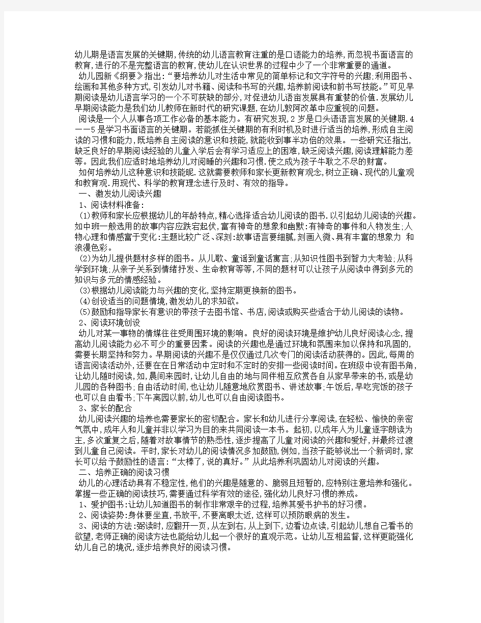 中班幼儿早期阅读能力的培养方法