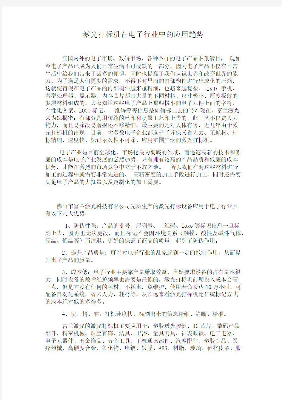 激光打标机在电子行业中的应用趋势