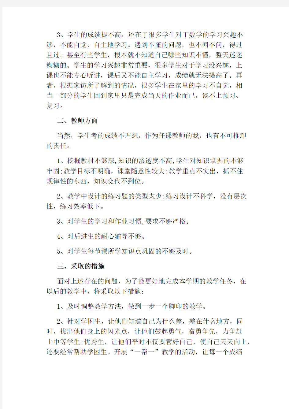 教师期末考试反思