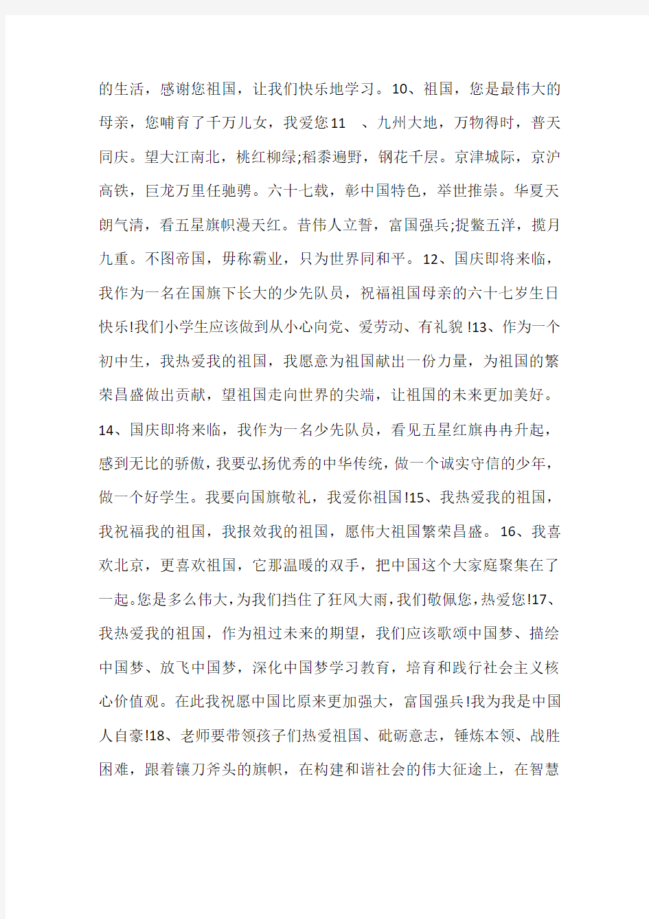 中国文明网向国旗敬礼网上签名寄语大全
