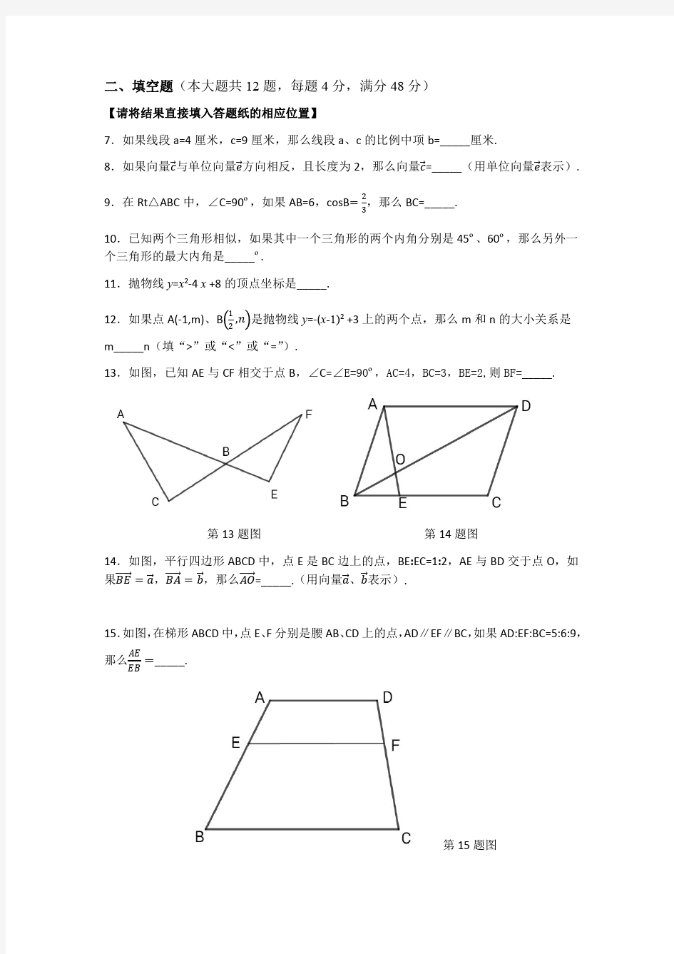 2018-2019上海黄浦区九年级数学一模试题及解答