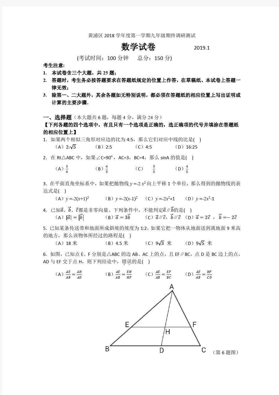 2018-2019上海黄浦区九年级数学一模试题及解答