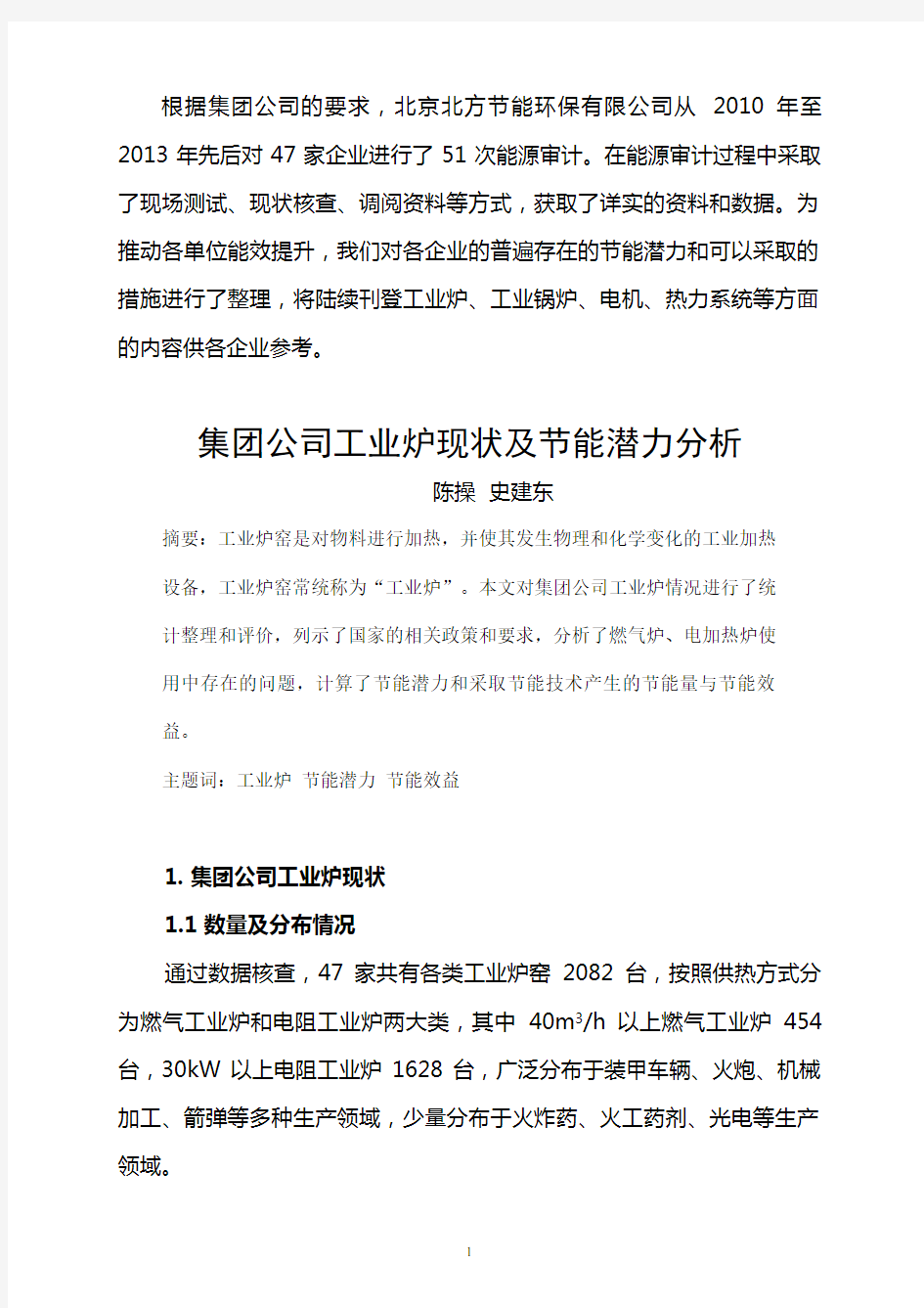 工业炉现状及节能潜力分析解析