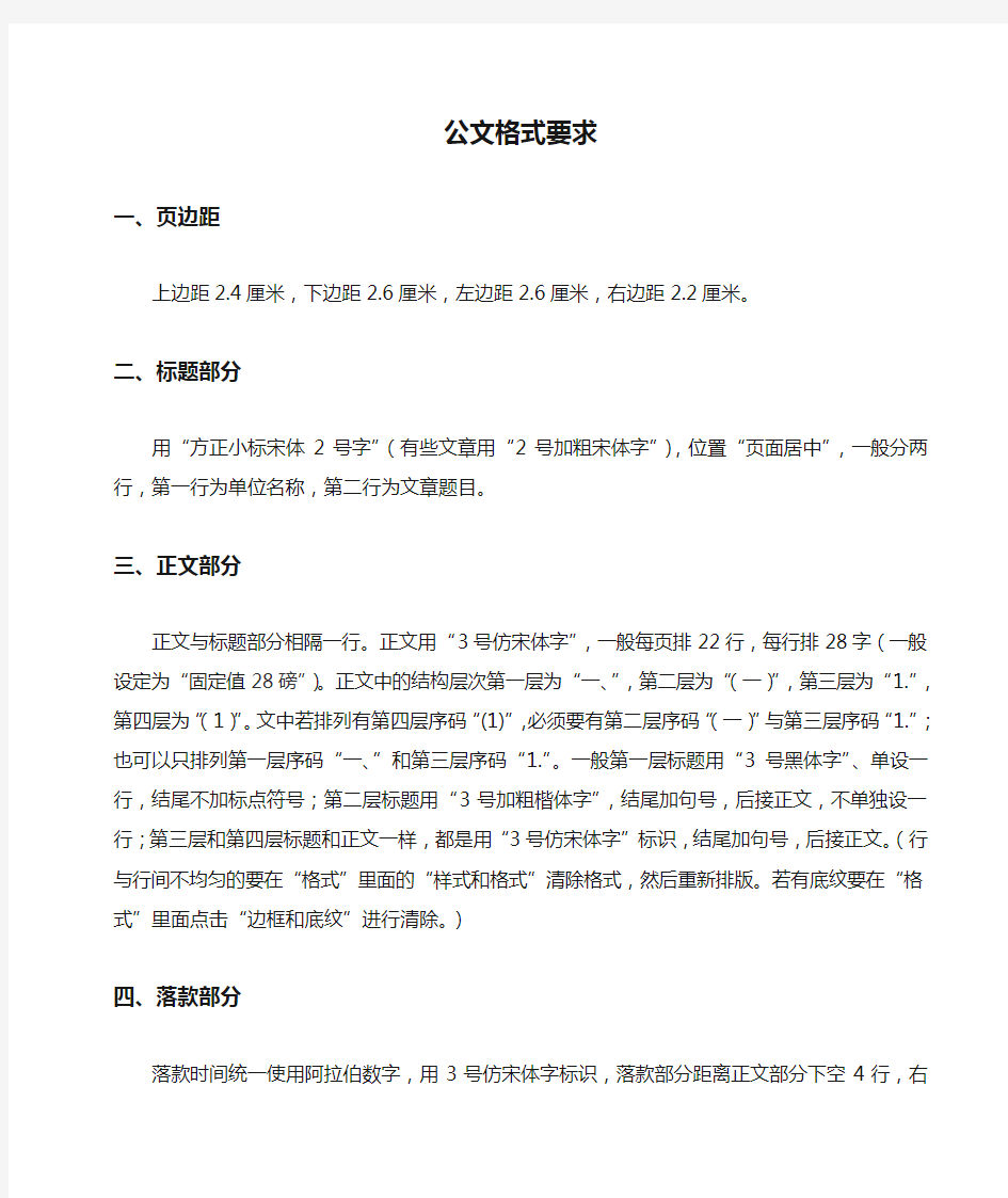 一般公文格式要求