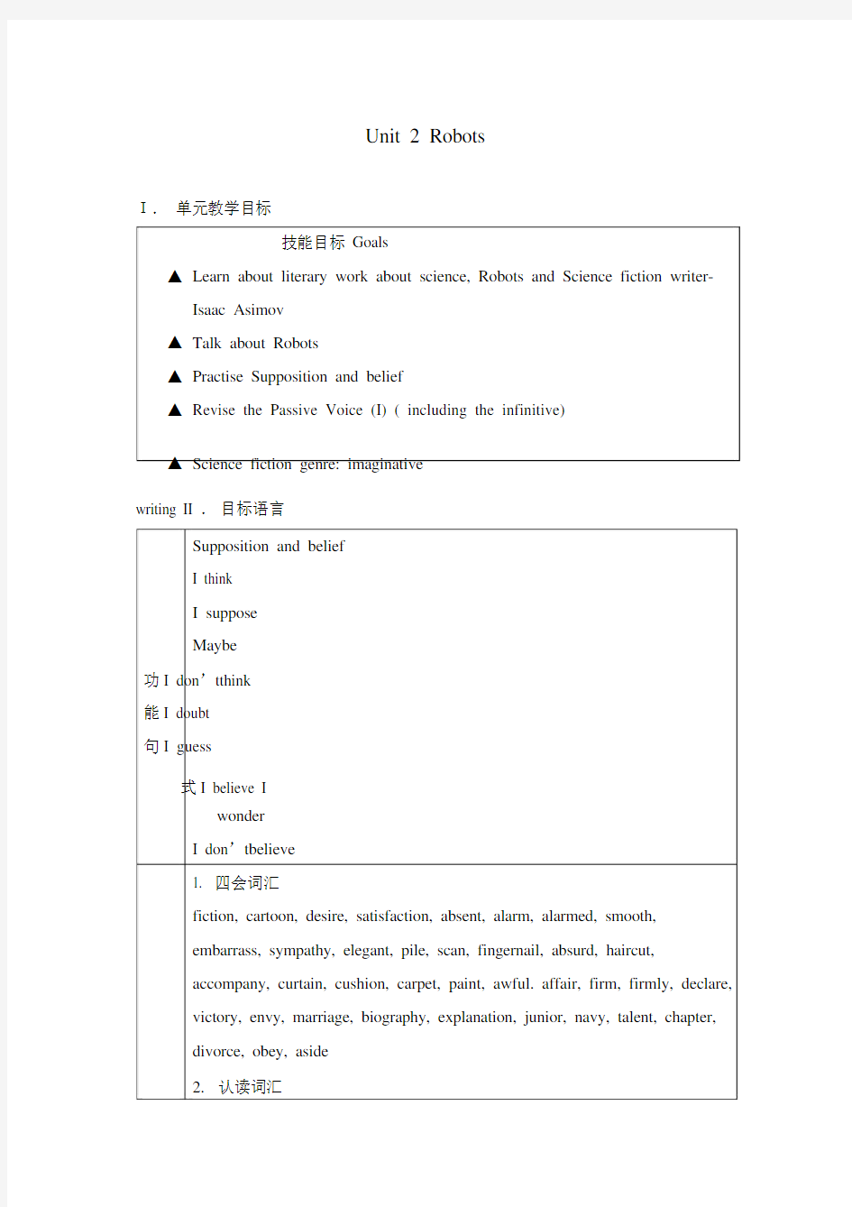 (完整版)高二英语选修7Unit2教案.doc