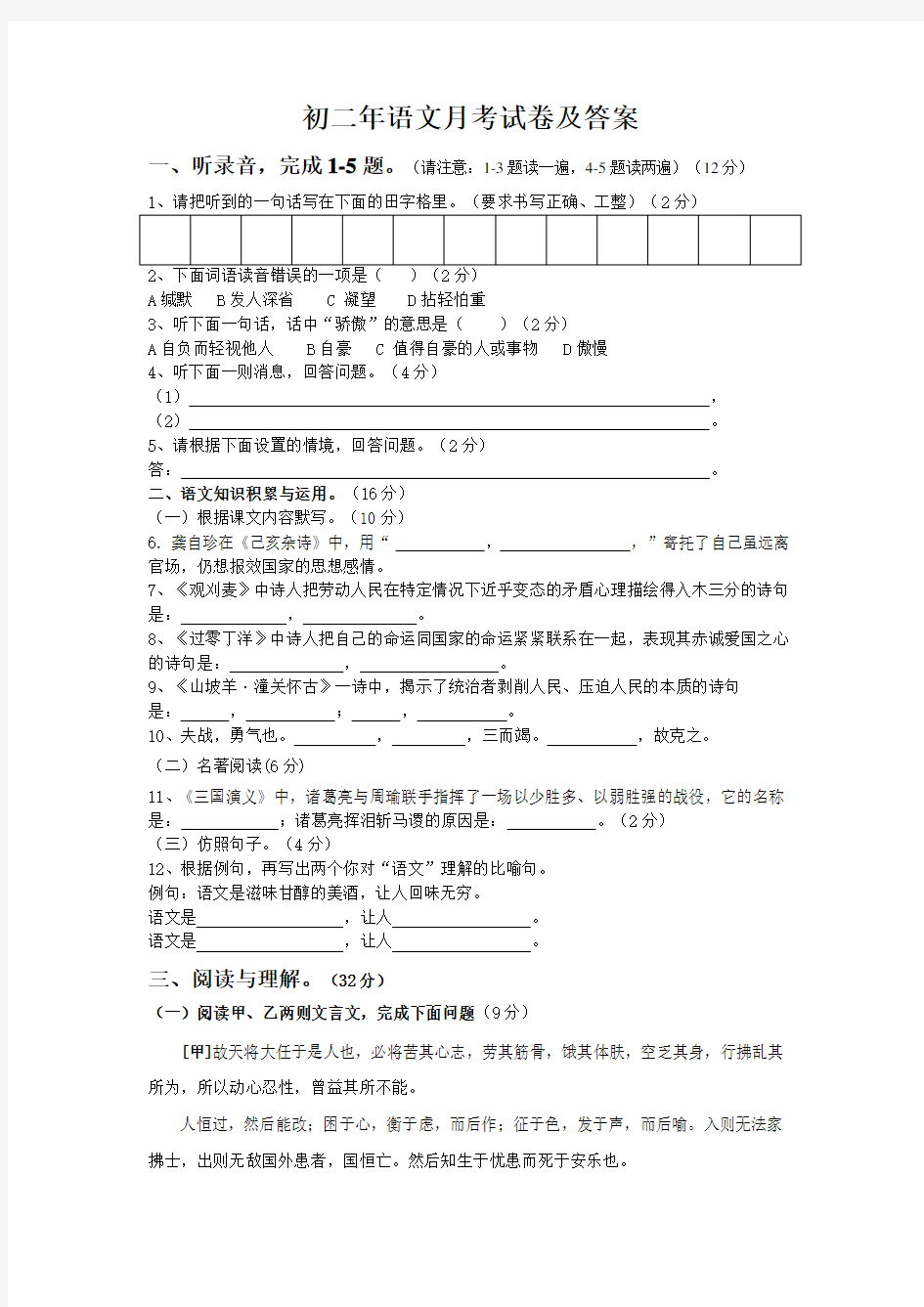 初二年语文月考试卷及答案