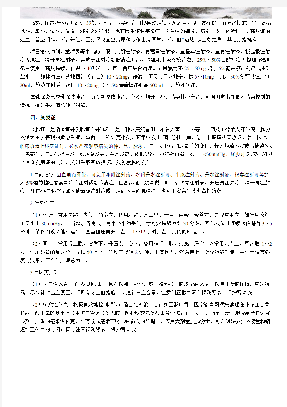 执业医师考试辅导中医妇科中常见急症的治疗