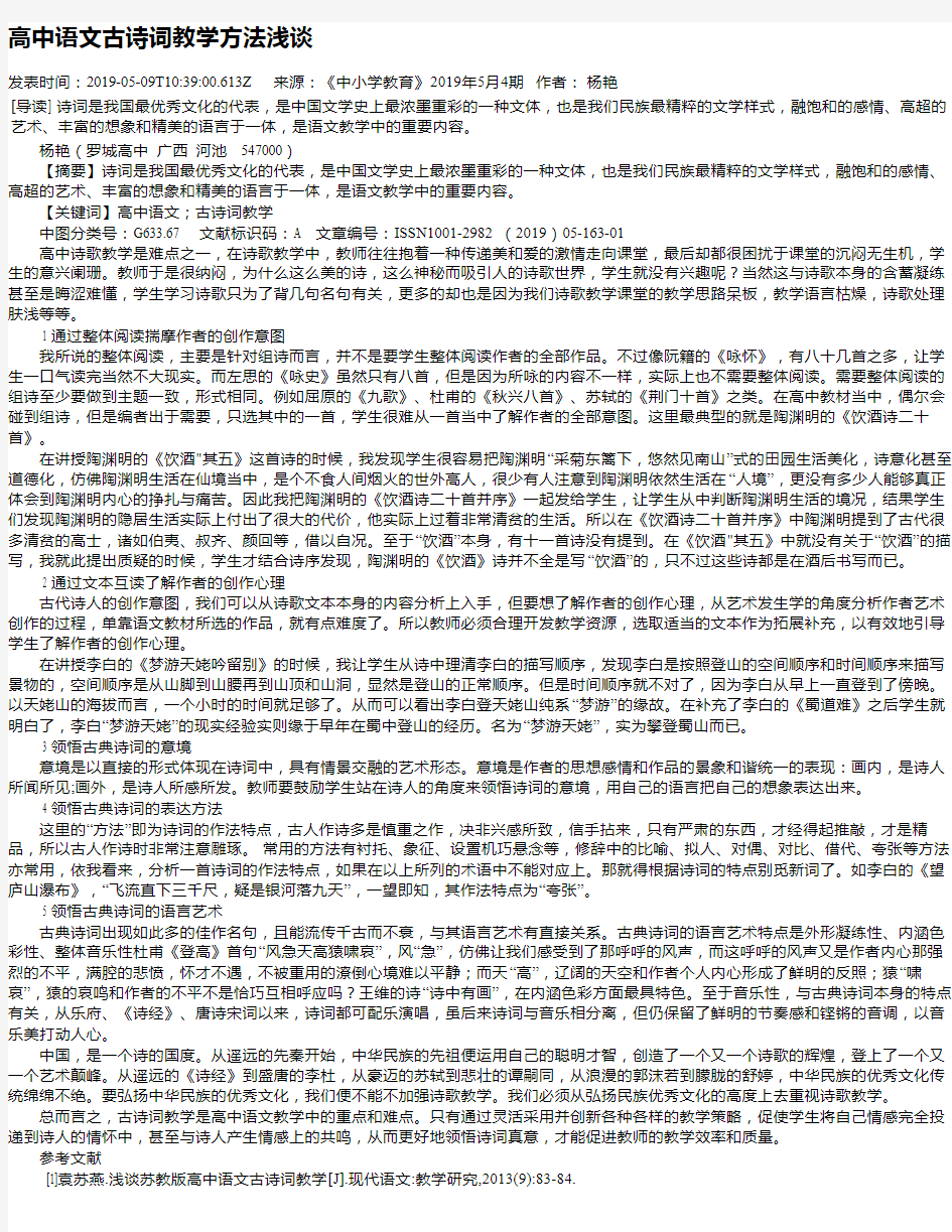 高中语文古诗词教学方法浅谈