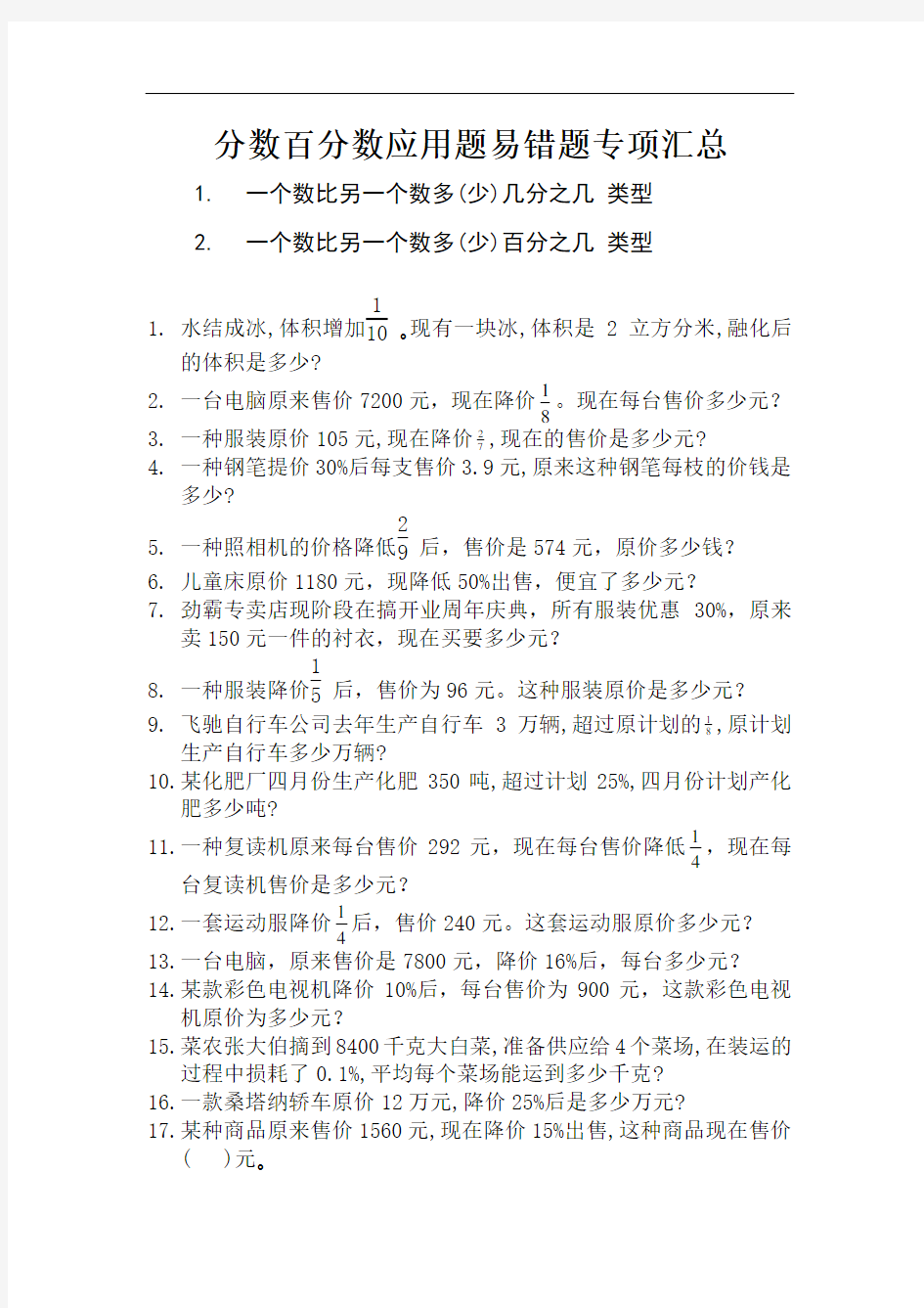 分数百分数应用题易错题专项汇总 (21)