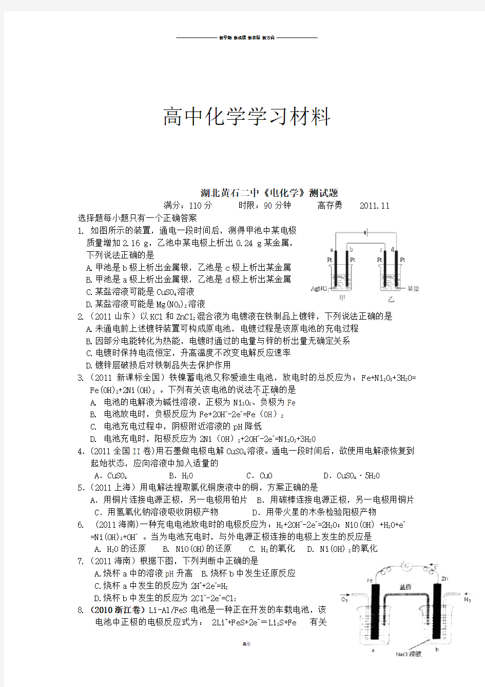 人教版高中化学选修四《电化学》测试题 (2).doc