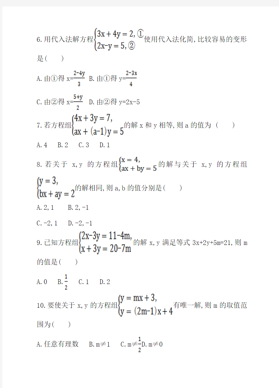 2018年湘教版数学七年级下册《第1章二元一次方程组》单元测试卷及答案
