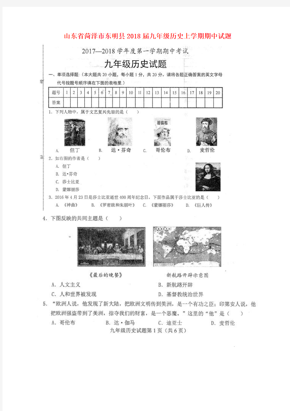 九年级历史上学期期中试题扫描版北师大版