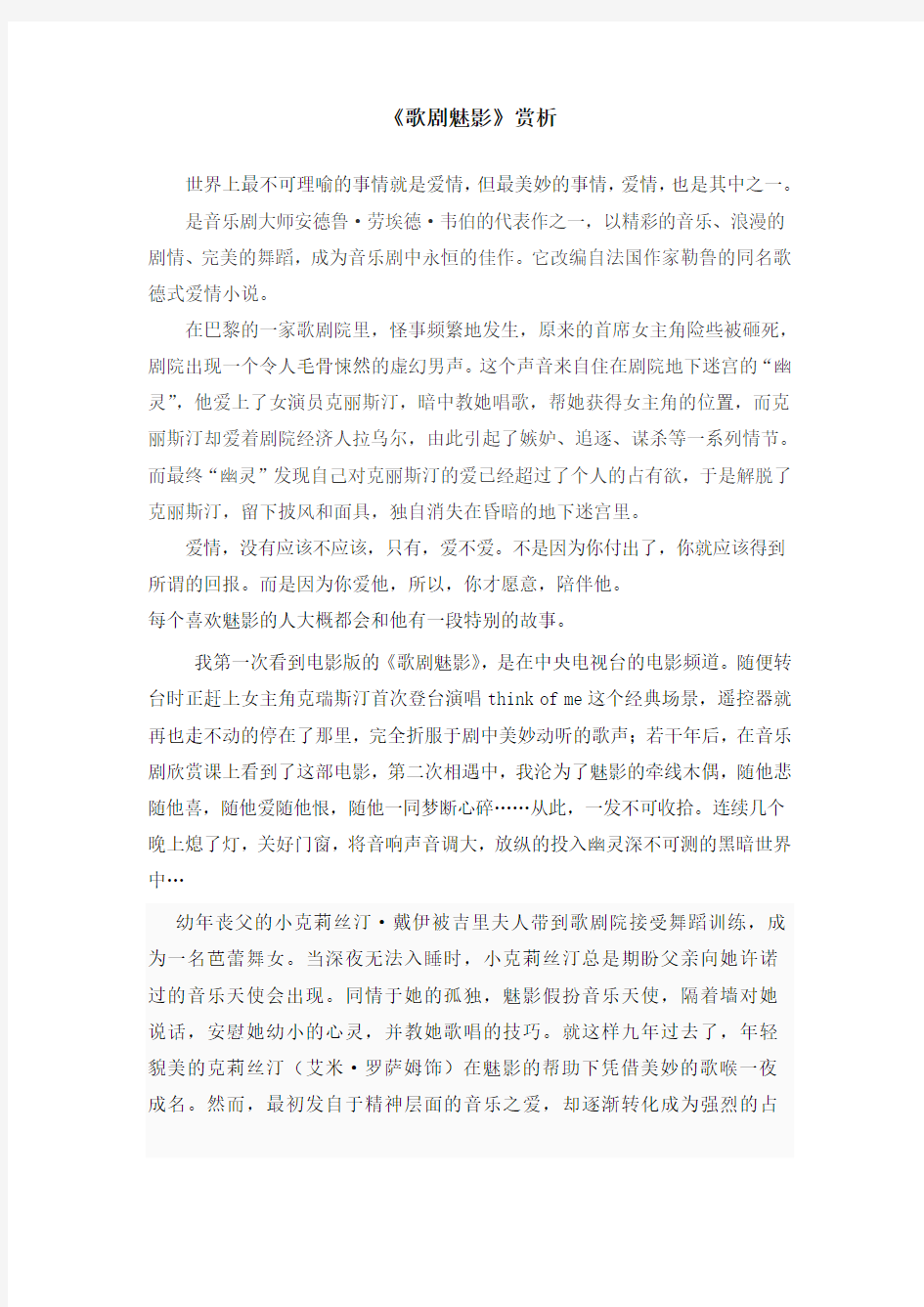 歌剧魅影赏析