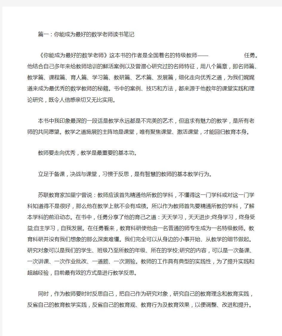 中学数学教师读书笔记(共篇)