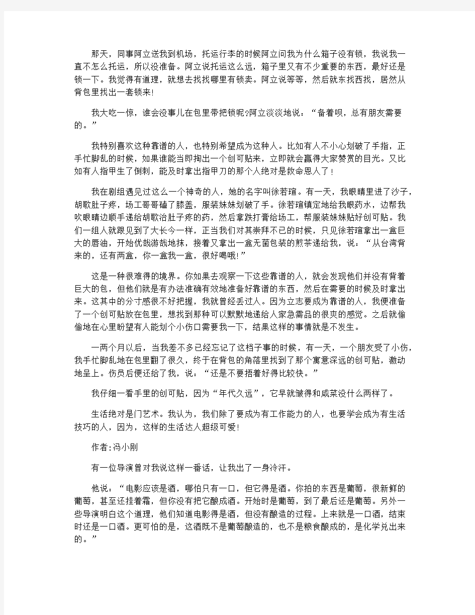 名人青春短小励志故事