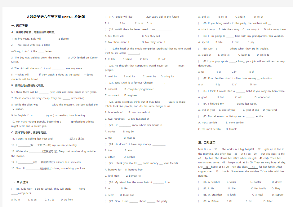 人教版英语八年级下册Unit1-5检测题