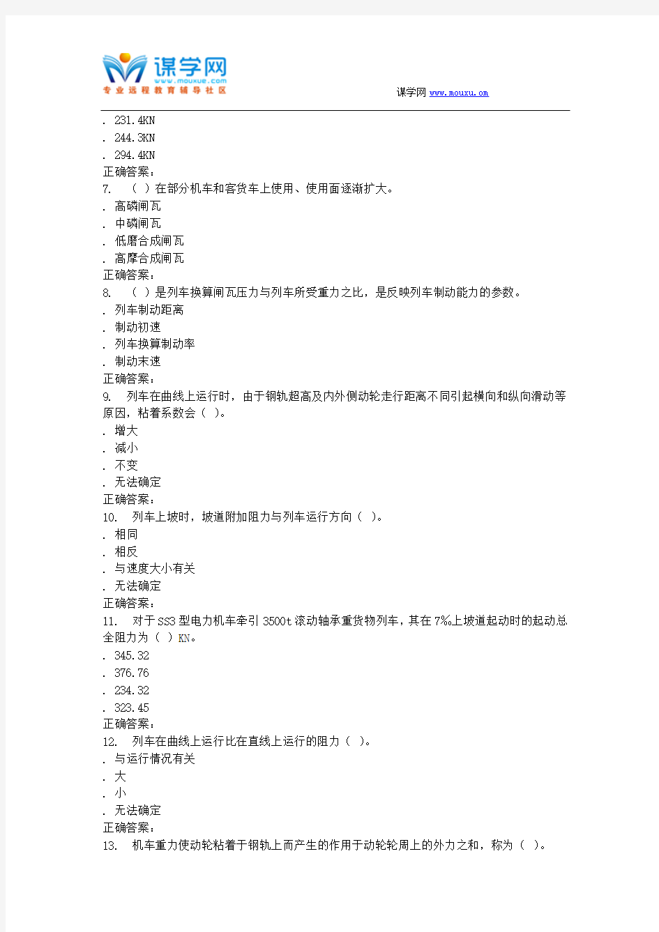 231556北交《列车运行计算与设计》在线作业一15秋答案分解