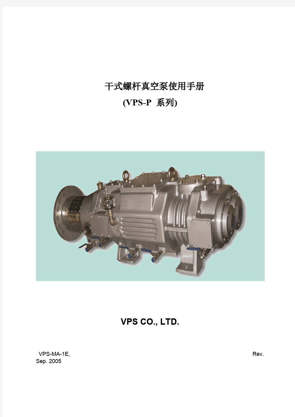 干式螺杆真空泵使用手册