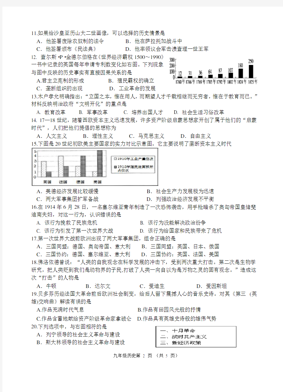 2017-2018年九年级历史试题+答案