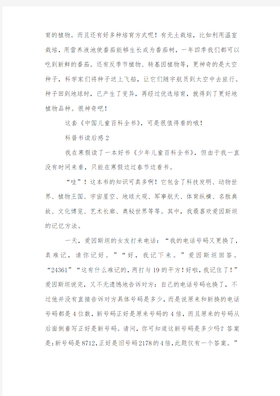 科普书读后感500字(精选7篇)