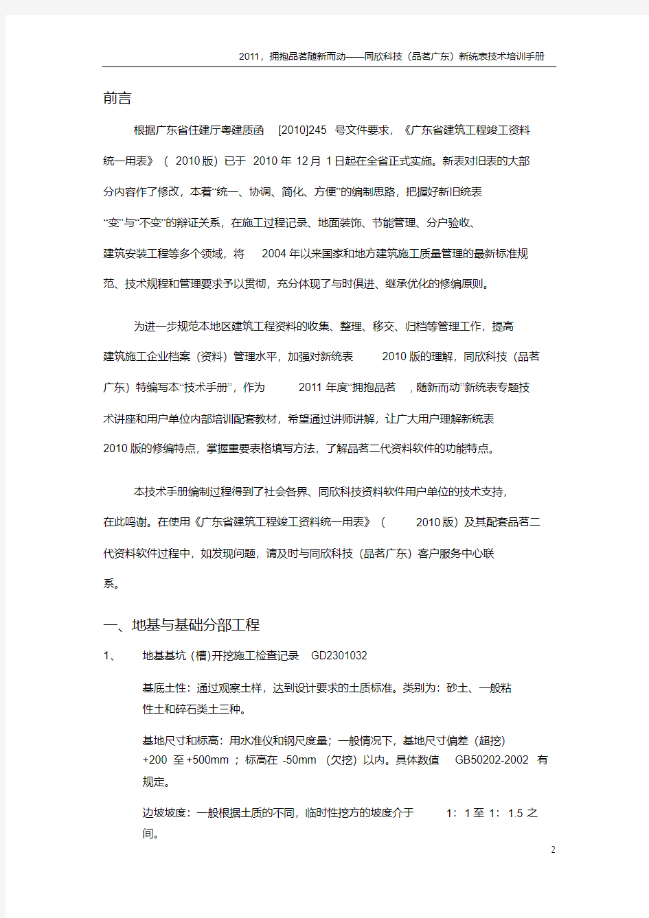 广东省建筑工程竣工资料统一用表技术手册(20200524200247)