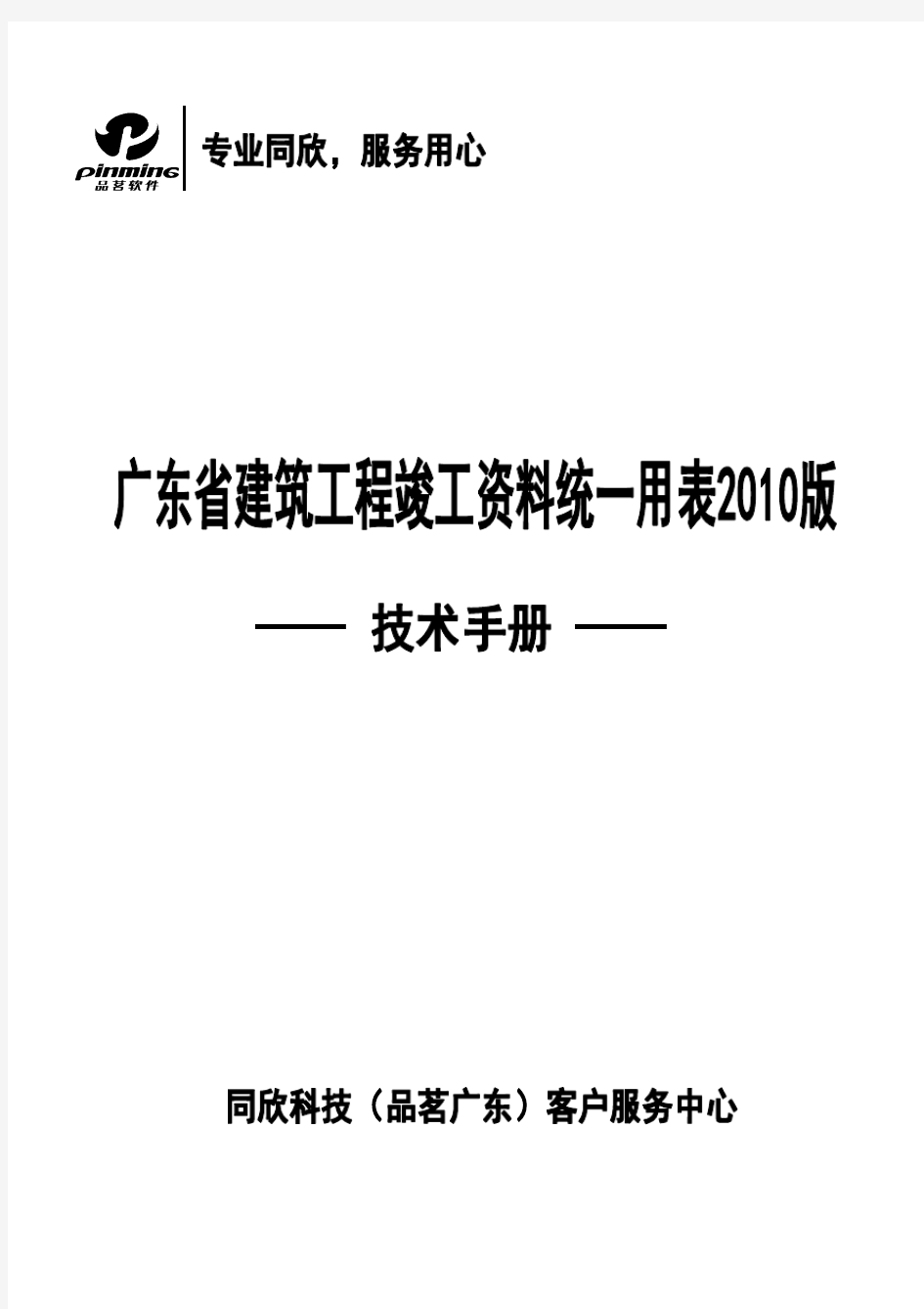 广东省建筑工程竣工资料统一用表技术手册(20200524200247)