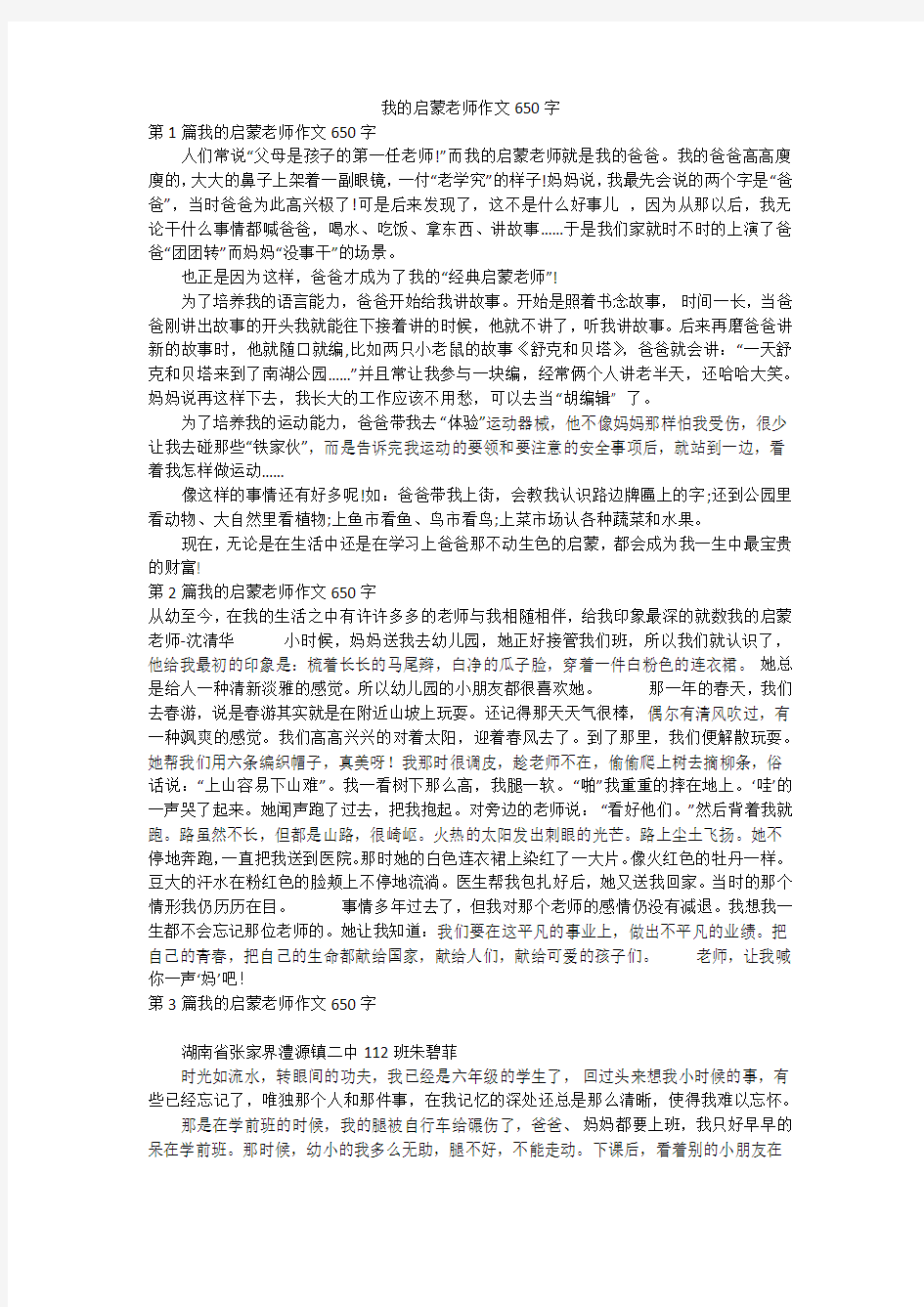 我的启蒙老师作文650字