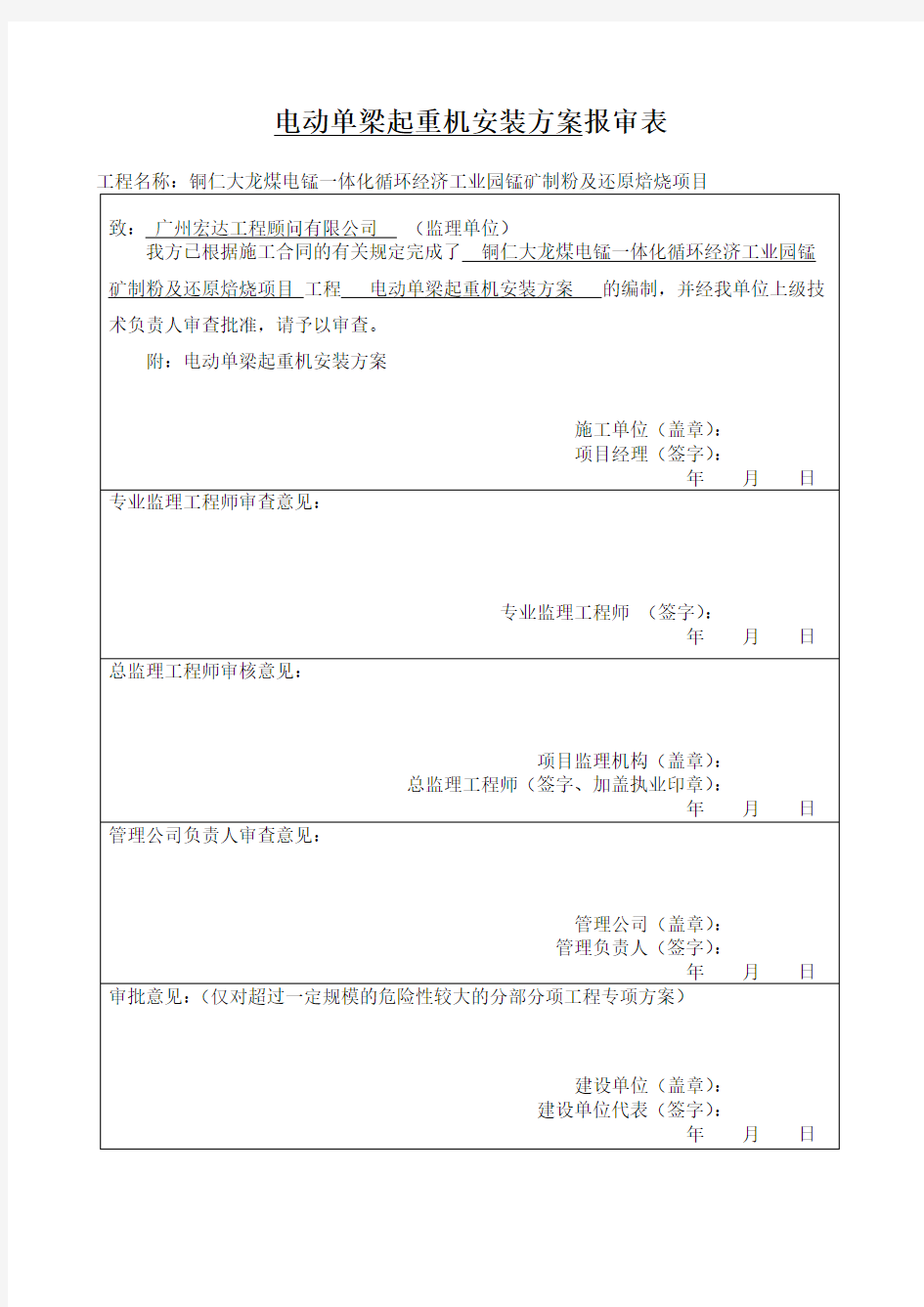 电动单梁起重机安装施工方案