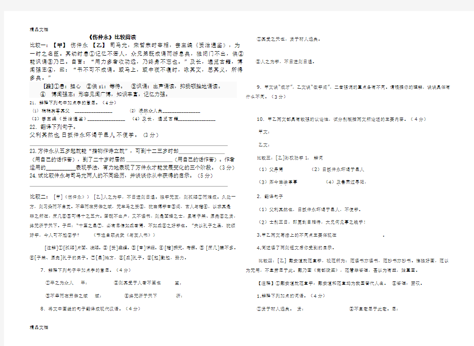 最新《伤仲永》《木兰诗》对比阅读及答案