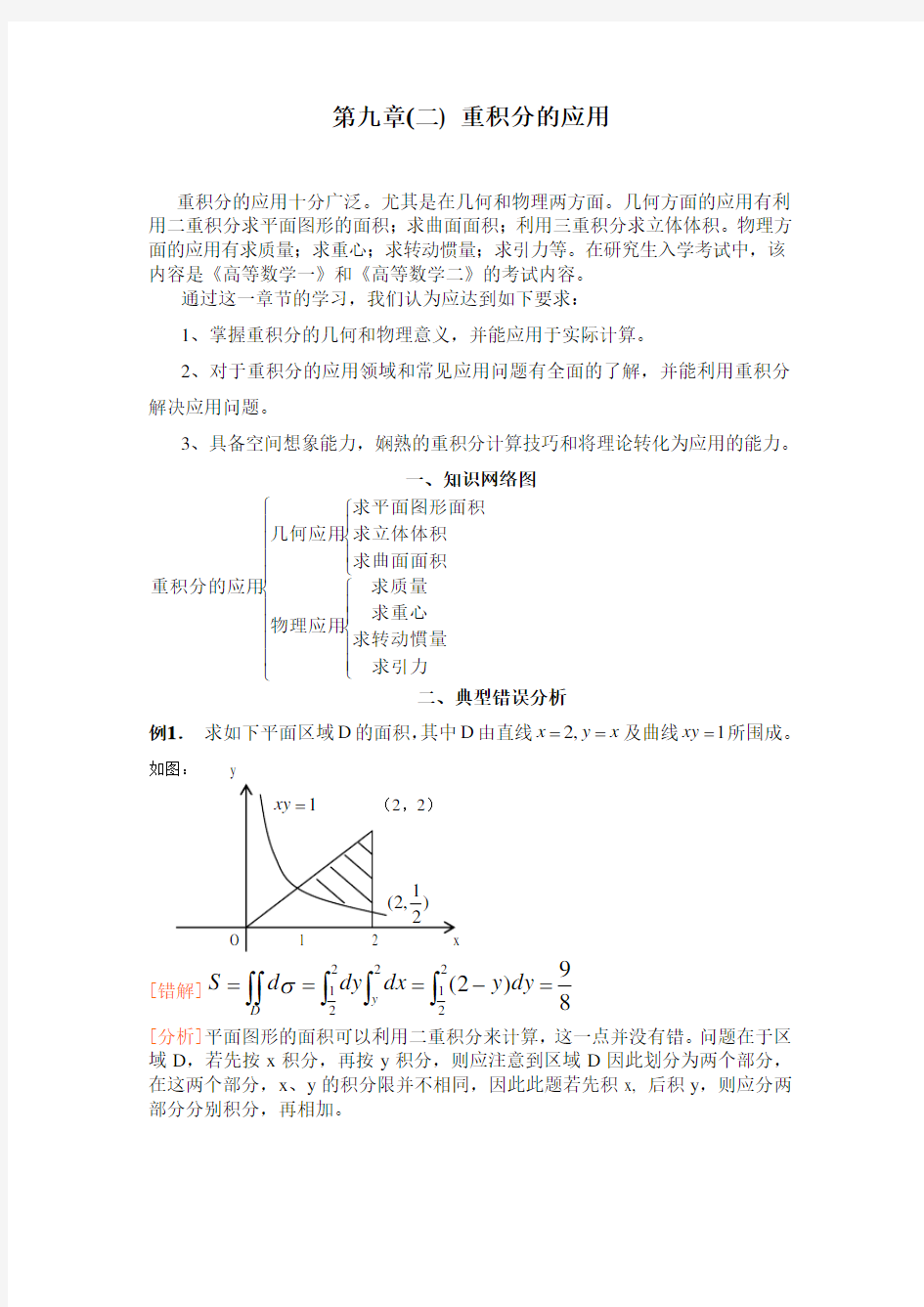 第十章 重积分的应用