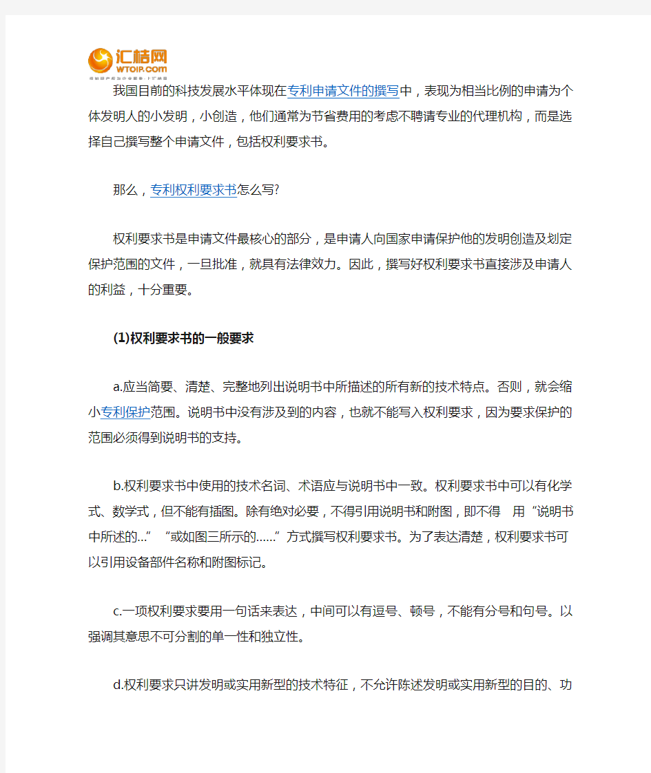 怎么写好专利权利要求书