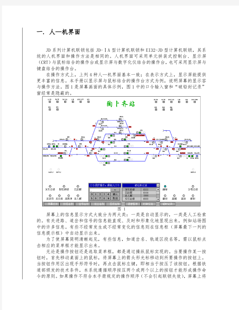 计算机联锁系统JD系列操作手册(v2.43)